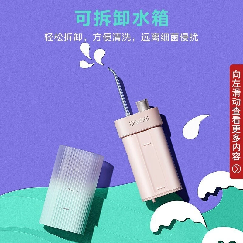 贝医生随身冲牙器 DR.BEI F3s 粉蓝渐变色 商品