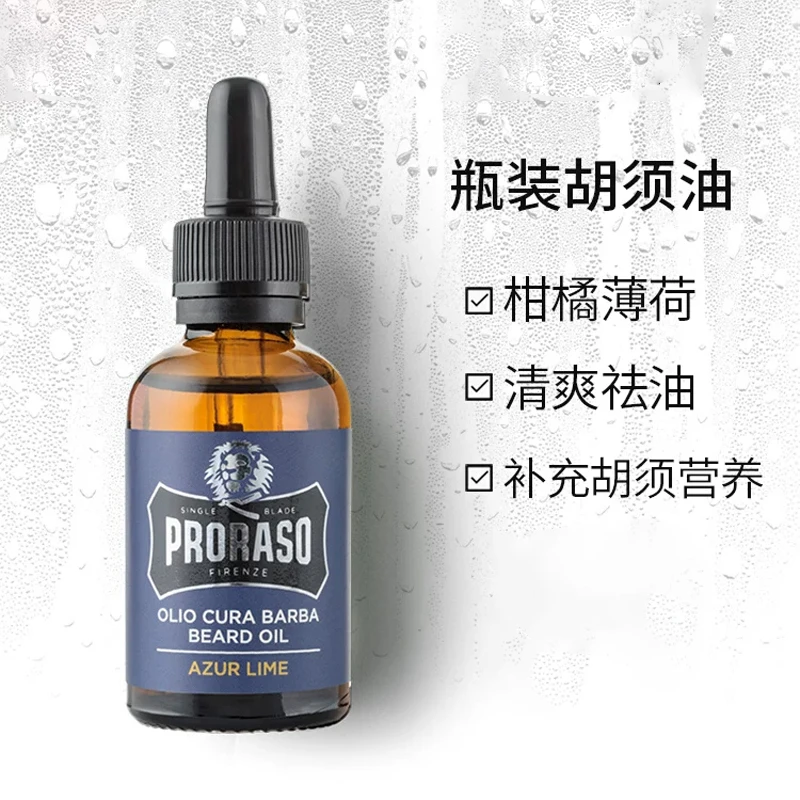 男士蓄养胡须保养精油30ml 柑橘香型胡须护理油 商品