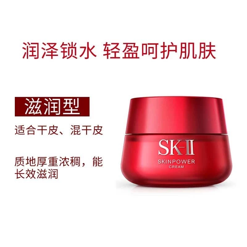 SK-II 大红瓶面霜 R.N.A 赋活修护精华霜 80g 滋润型 商品