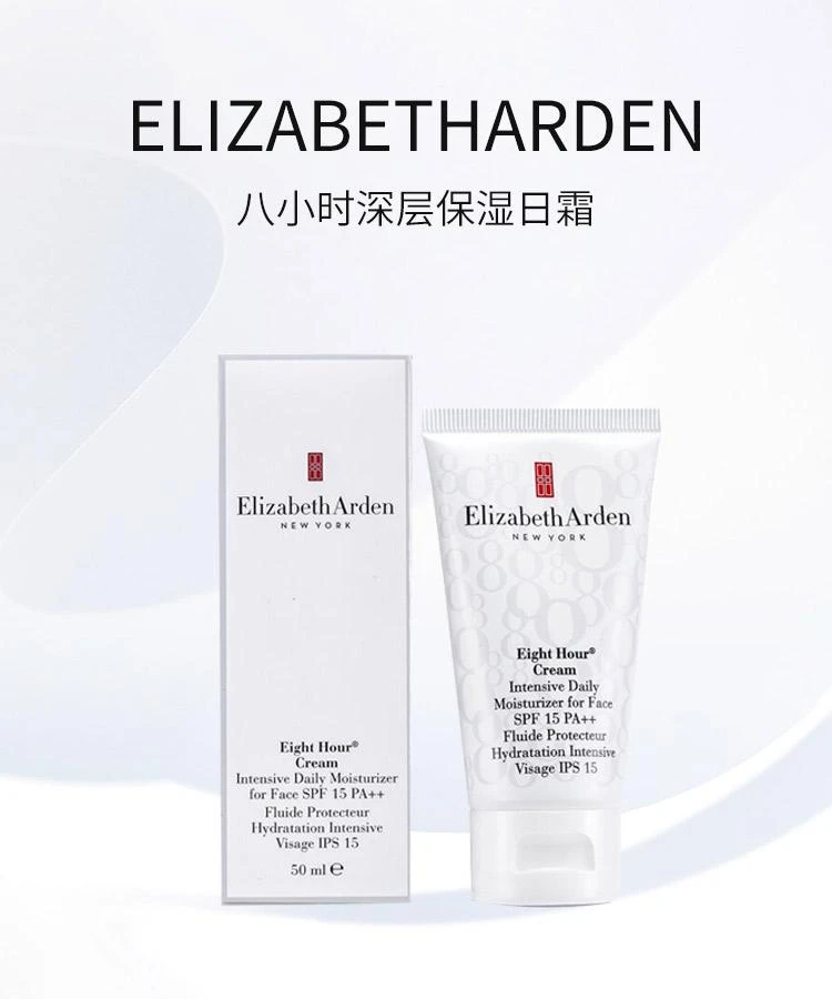 商品伊丽莎白雅顿|香港直邮Elizabeth Arden/雅顿八小时深层保湿日霜改善细纹SPF15 49g,价格¥288,第1张图片详细描述