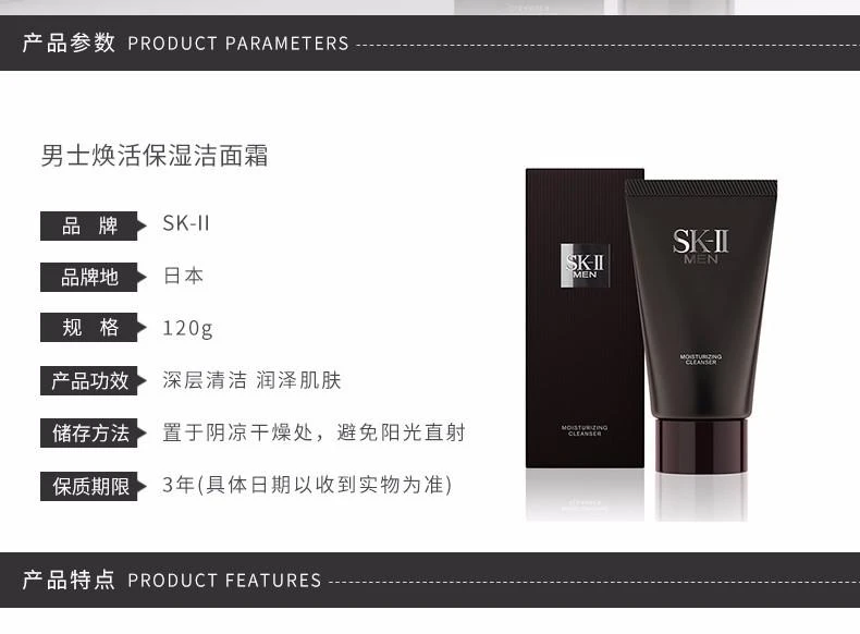 商品SK-II|SK-II 男士焕活保湿洁面霜  120G,价格¥305,第2张图片详细描述