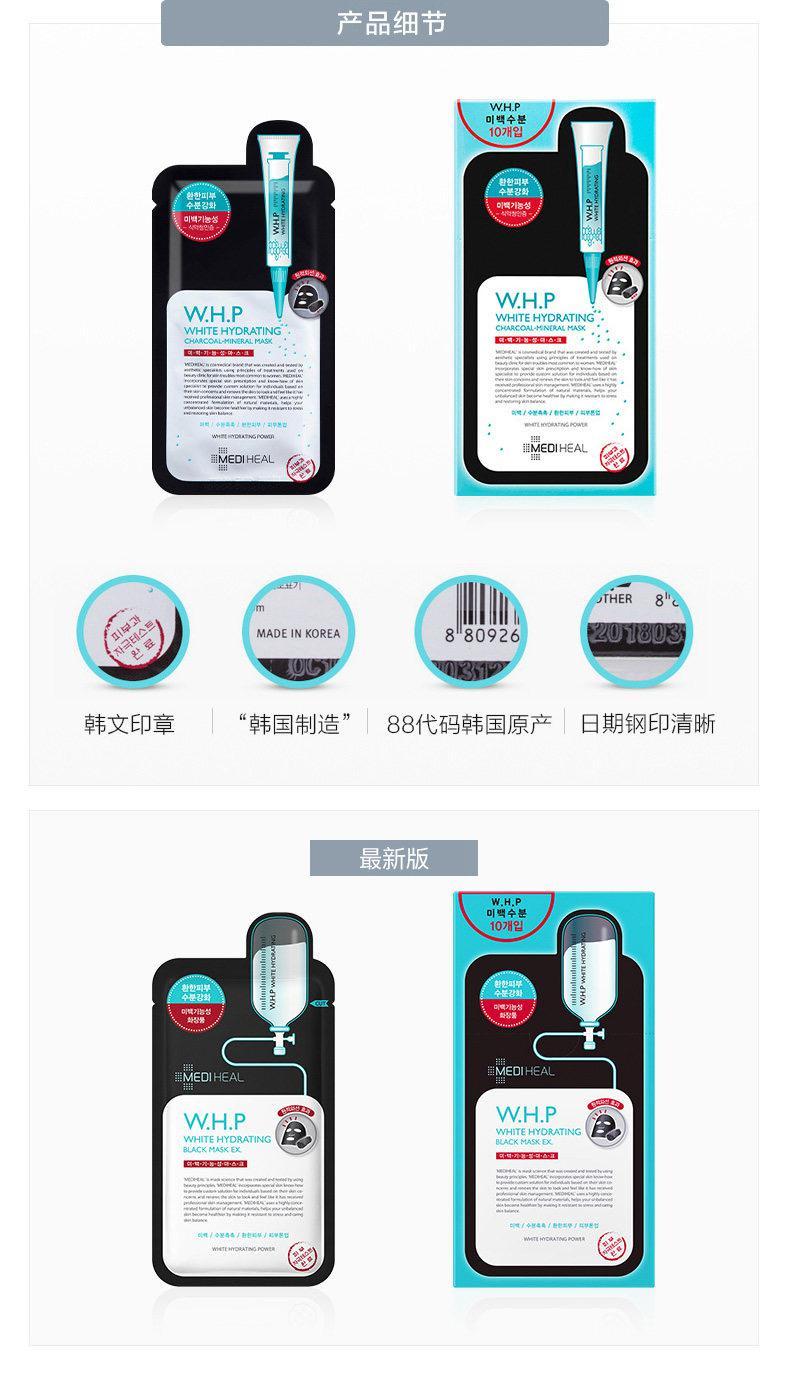 商品MEDIHEAL|韩国直邮mediheal男女通用精华补水保湿面膜滋养肌肤提亮肤色,价格¥76,第10张图片详细描述