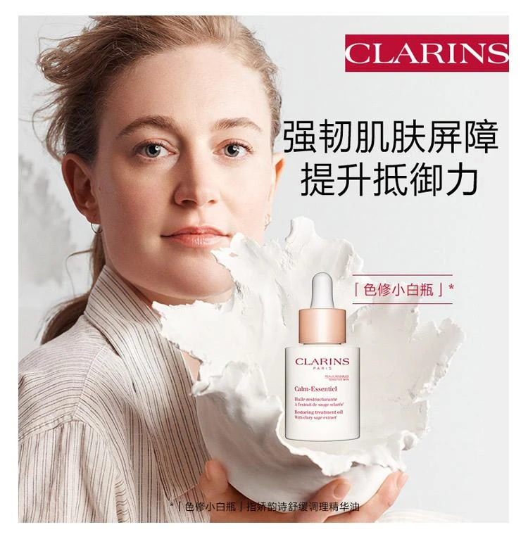 商品Clarins|Clarins娇韵诗舒缓调理精华油30ml 色修小白瓶,价格¥828,第4张图片详细描述