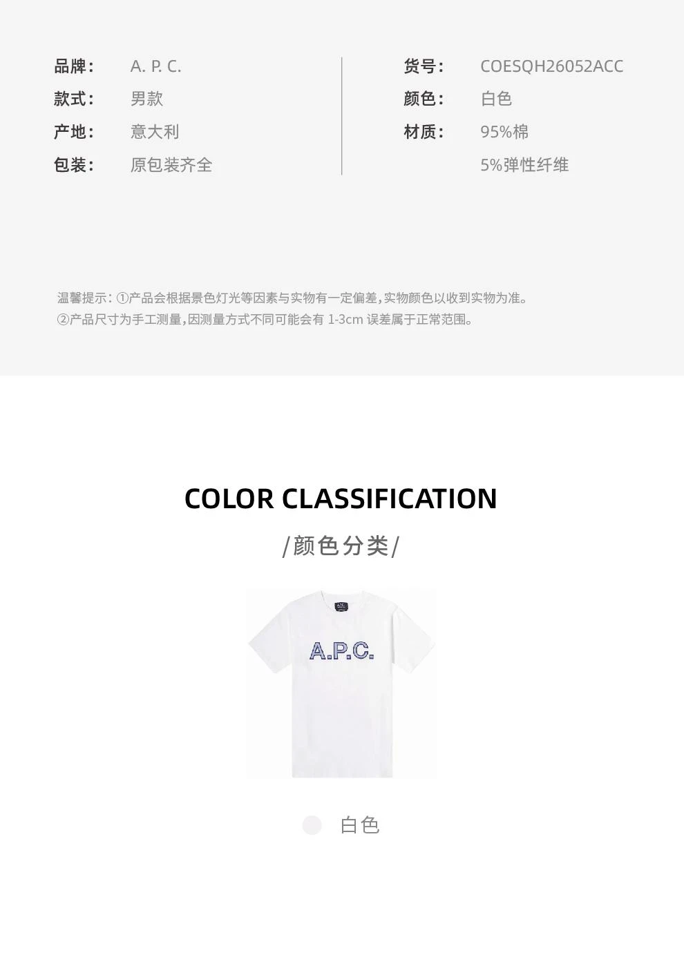 商品A.P.C.|logo白色刺绣圆领短袖T恤【香港仓极速发货】,价格¥1060,第2张图片详细描述