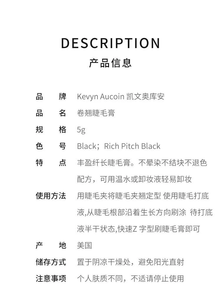 商品凯文奥库安|香港直邮Kevyn Aucoin凯文奥库安卷翘睫毛膏5g妆效持久不晕染,价格¥393,第2张图片详细描述