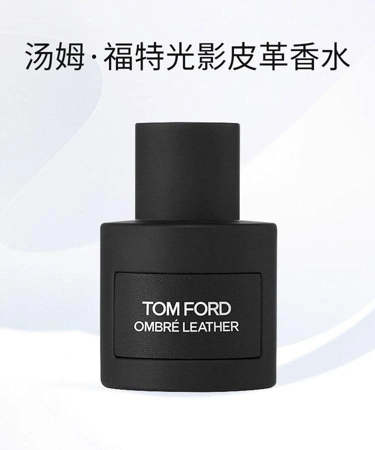 商品Tom Ford|TOM FORD汤姆福特光影皮革香水50ML TF男女士香水,价格¥1320,第1张图片详细描述