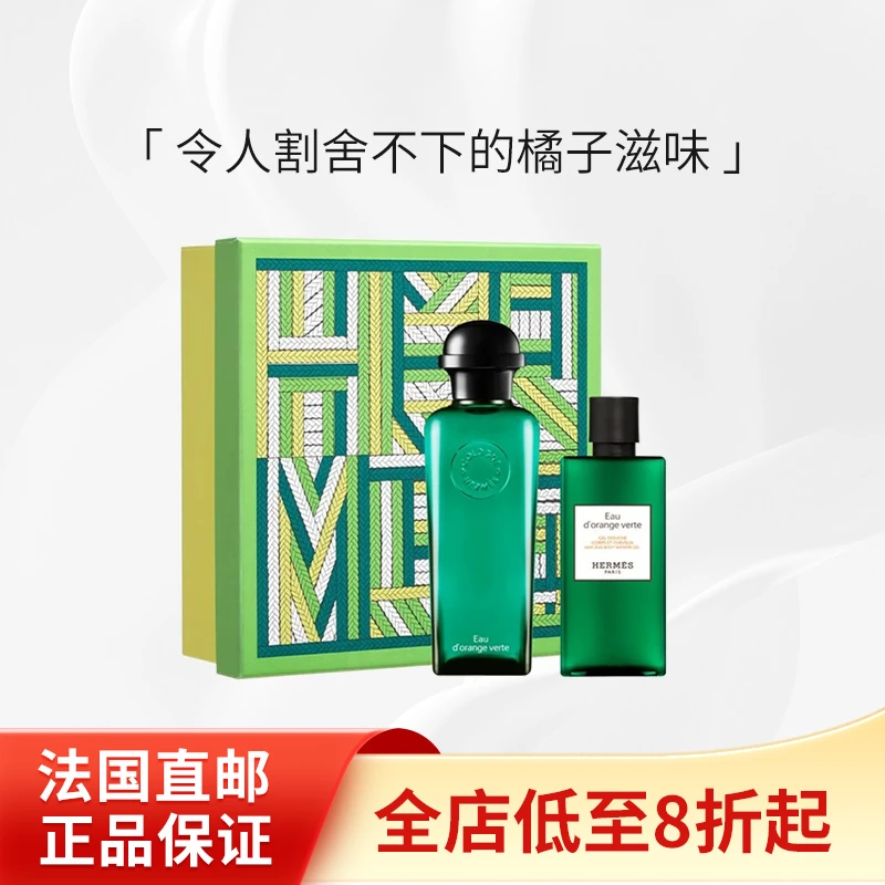 商品Hermes|爱马仕橘绿之泉香水套装 古龙水100ml+沐浴露80ml,价格¥653,第1张图片