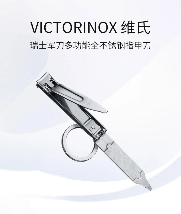 商品Victorinox|欧洲直邮Victorinox维氏多功能不锈钢指甲刀指甲锉修剪美甲,价格¥138,第1张图片详细描述