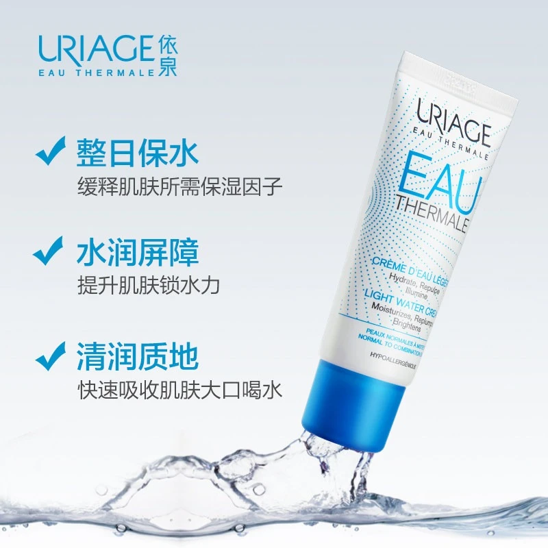 Uriage依泉水漾焕活保湿乳40ml*2 补水滋润 商品