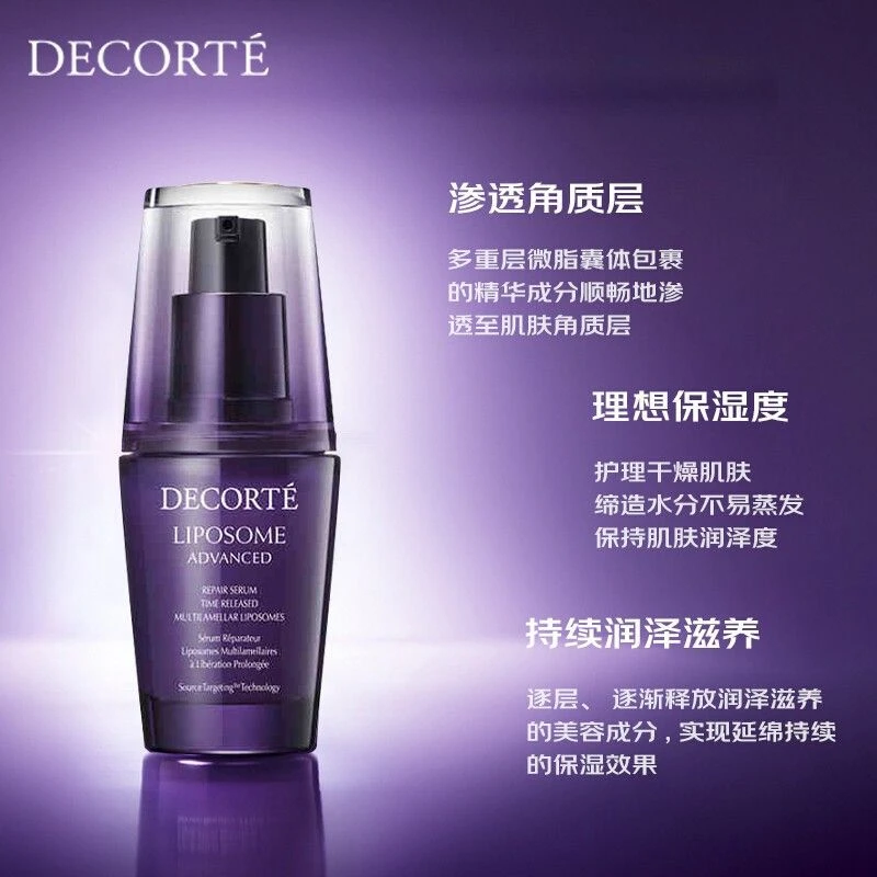 Cosme Decorte黛珂肌源修护精华液第二代小紫瓶维稳淡纹抗皱 40ml 商品