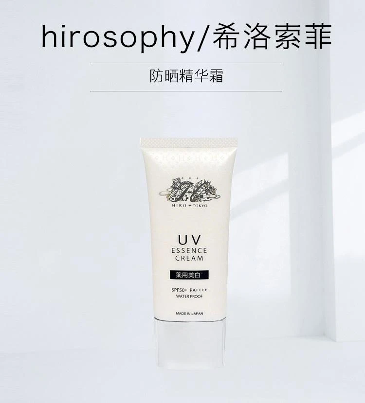 商品Hirosophy|日本直邮HIROSOPHY 防晒精华霜 美白抗紫外线 抑制黑色素 超强防摔指数 不脱妆无添加 敏感肌,价格¥403,第1张图片详细描述