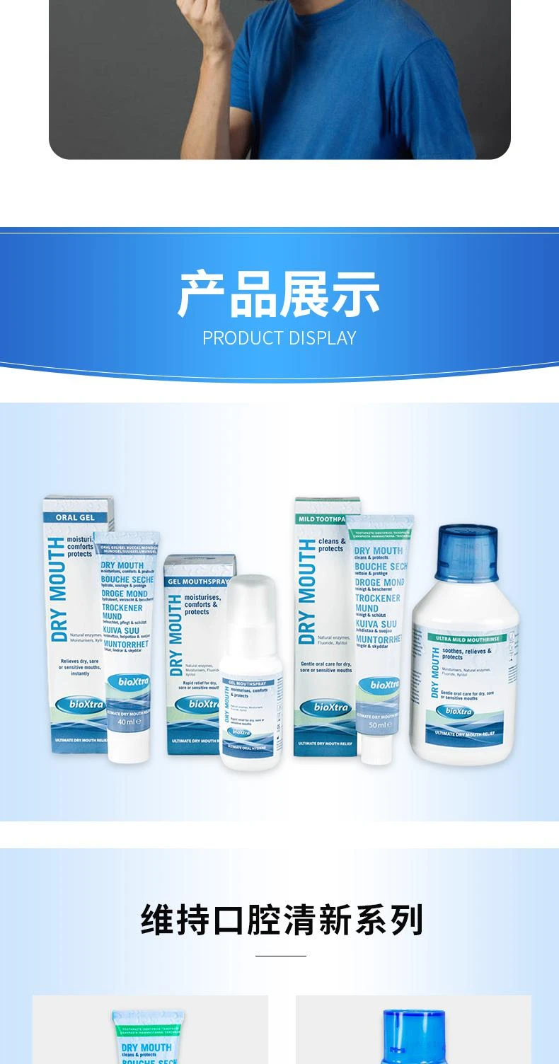 商品bioxtra|香港直邮百奥素Bioxtra缓解术后口干症状口腔滋润人工唾液喷雾50ml,价格¥283,第7张图片详细描述