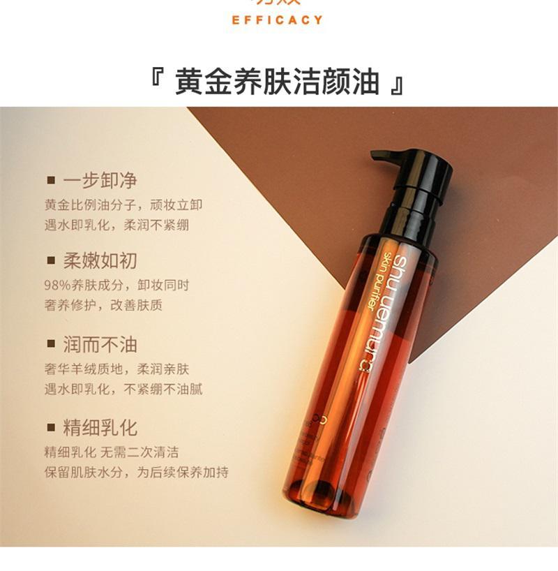 商品shu-uemura/植村秀|日本直邮SHU UEMURA 植村秀琥珀臻萃深层清洁卸妆洁颜油150/450ml,价格¥497,第5张图片详细描述