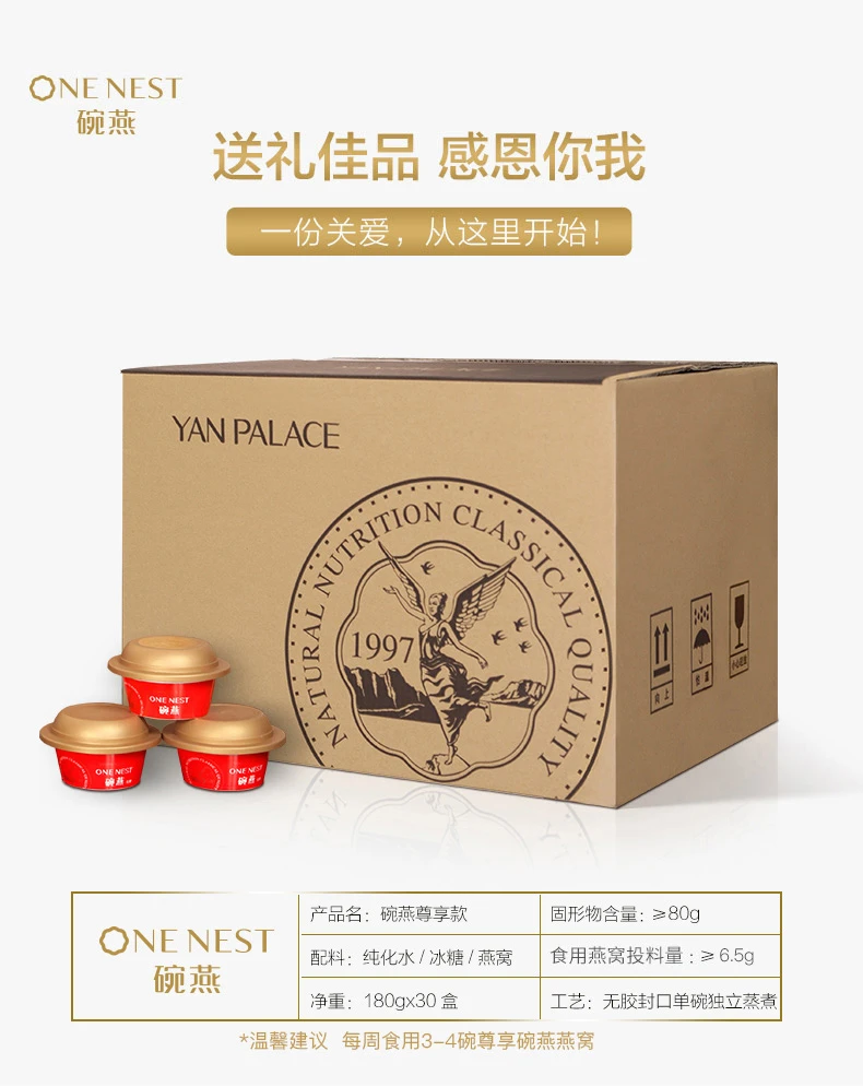 燕之屋碗燕即食冰糖燕窝 尊享款180g*30碗礼盒装 礼品【线下同款】 商品