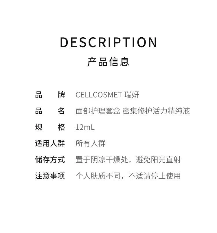 商品Cellcosmet|欧洲直邮CELLCOSMET 瑞妍面部护理套盒 密集修护活力精纯液12*1ml,价格¥5567,第2张图片详细描述
