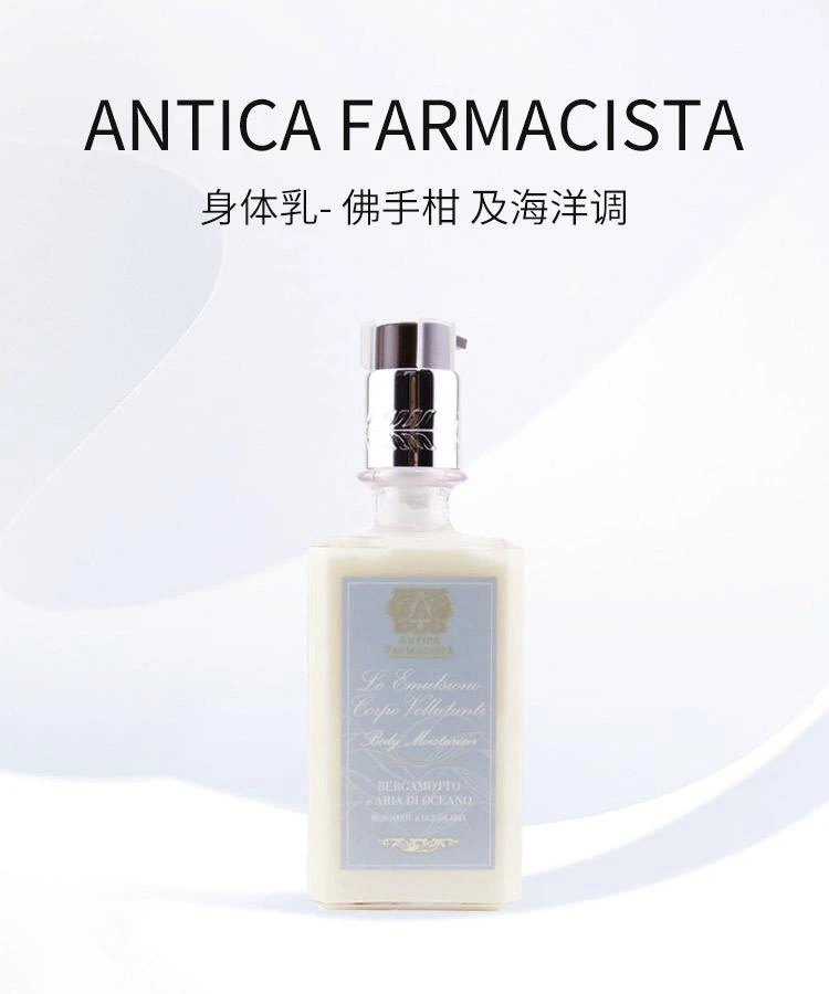 商品Antica Farmacista|Antica Farmacista 身体乳-  佛手柑 & 海洋调,价格¥275,第1张图片详细描述
