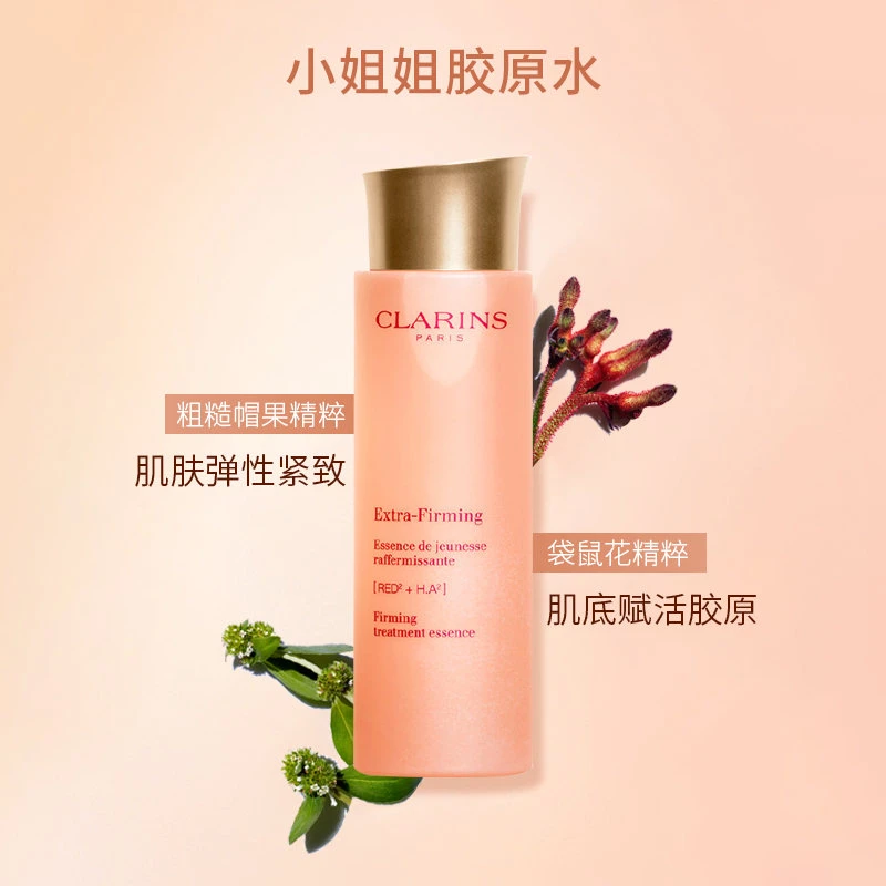 Clarins娇韵诗 焕颜紧致弹力精华水小姐姐水弹润紧致透亮 200/50ml 商品