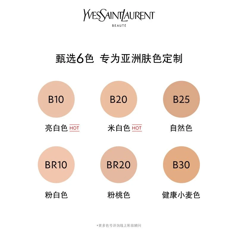 圣罗兰YSL 超模精华粉霜30ml 滋润保湿干皮持久持妆遮瑕服帖瓷光肌 商品