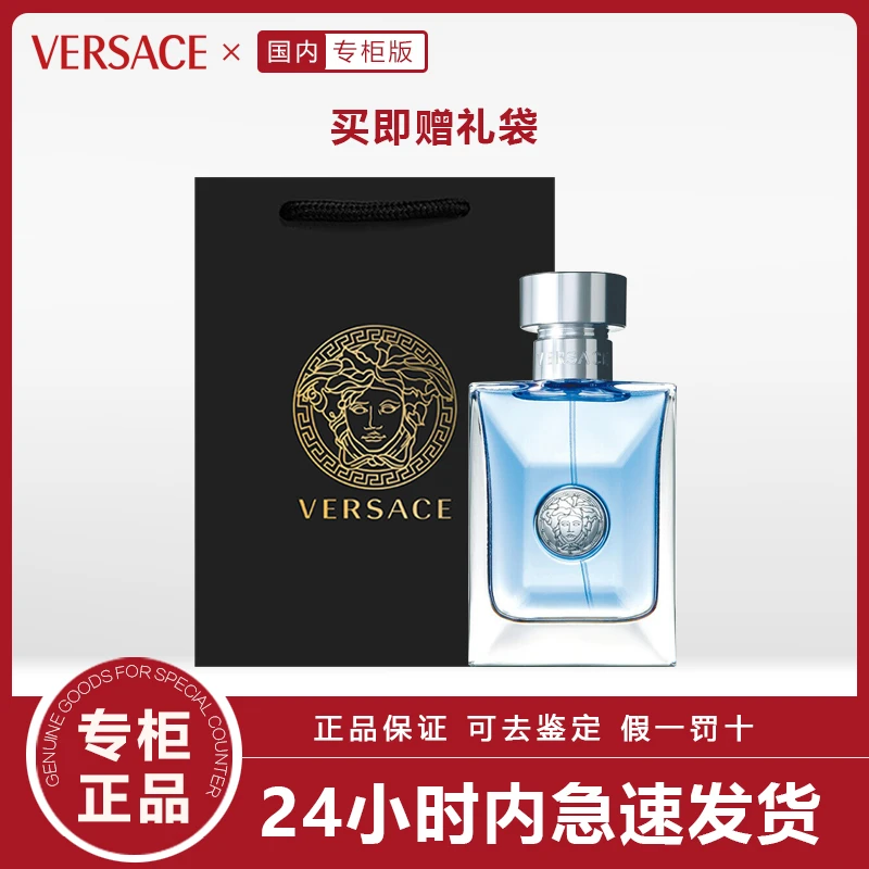 商品[国内直发] Versace|专柜正品】范思哲男士香水【限时赠送手提袋】,价格¥261,第1张图片