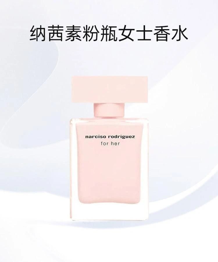 商品Narciso Rodriguez|Narciso Rodriguez纳茜素「for her」她的同名粉瓶女士香水 EDP浓香水30ml,价格¥630,第1张图片详细描述