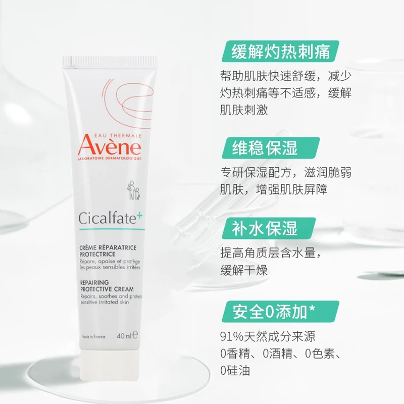 Avene雅漾Cicalfate修复霜40-100ml 商品