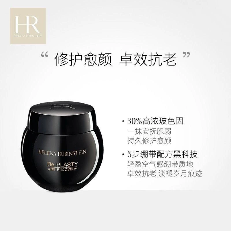 商品Helena Rubinstein|HR赫莲娜活颜修护舒缓晚霜面霜50ML「黑绷带」,价格¥5238,第2张图片详细描述