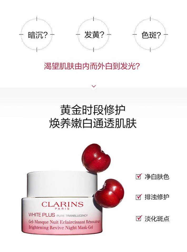 商品Clarins|Clarins娇韵诗清透润白修护面膜晚安霜面霜50ml,价格¥662,第5张图片详细描述