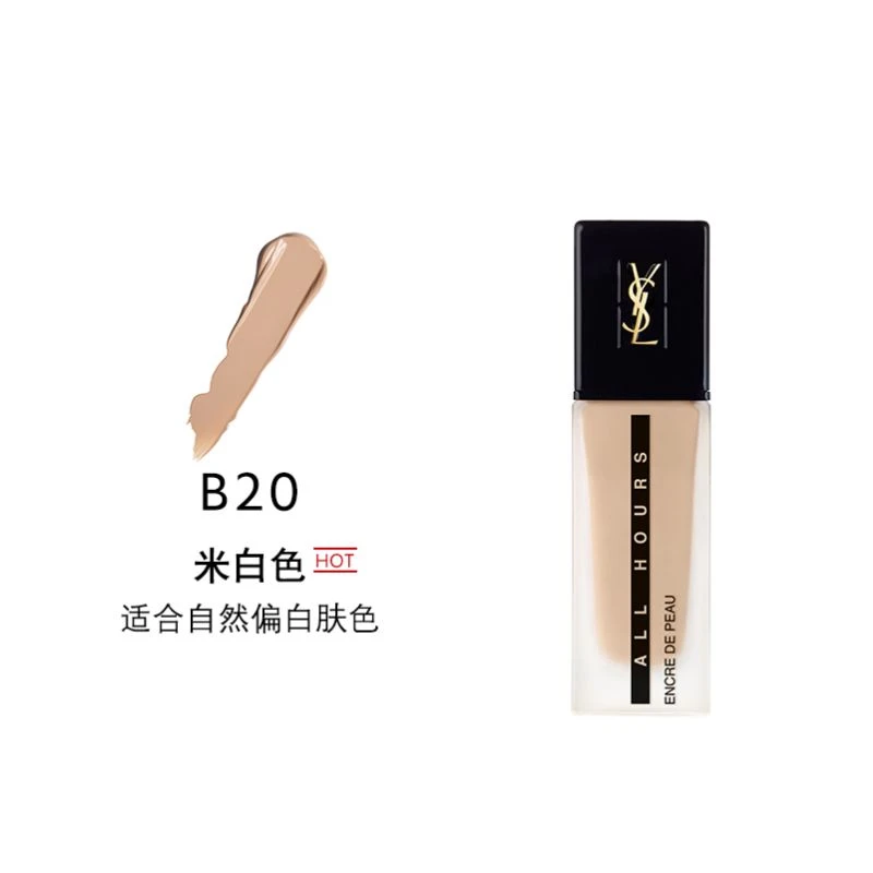 圣罗兰YSL 恒颜无瑕恒久粉底液 25ml 高度遮瑕持久哑光油皮 商品