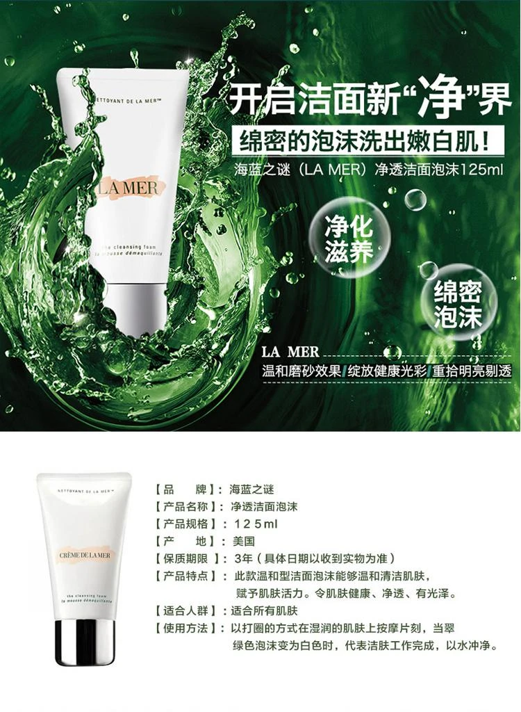 商品La Mer|La Mer 海蓝之谜清洁洗面奶 125ml,价格¥1114,第1张图片详细描述