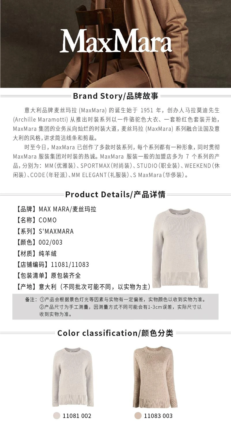 商品Max Mara|COMO 米白色羊绒女士针织毛衣【香港仓极速发货】,价格¥4156,第2张图片详细描述