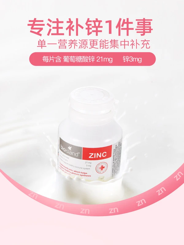 澳洲bio island婴幼儿宝宝儿童补锌小熊咀嚼片120粒 锌片改善食欲 商品