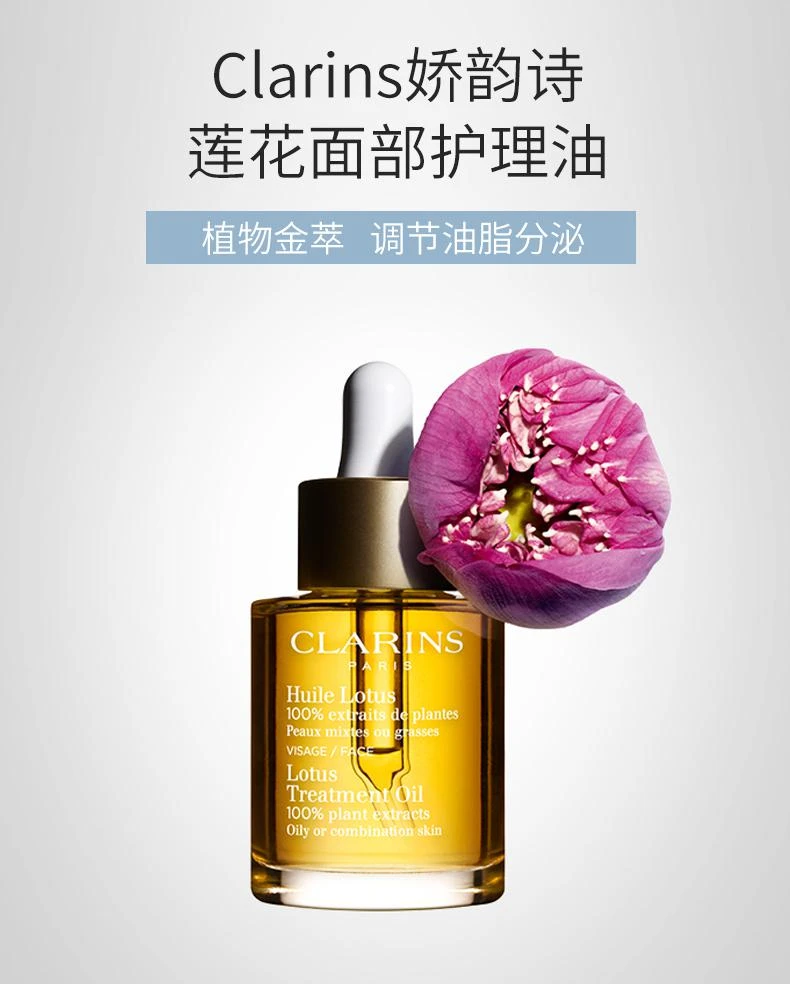 商品Clarins|【欧洲直邮】CLARINS 娇韵诗 莲花面部精华30ml 美白 改善干皮 滋润,价格¥511,第1张图片详细描述