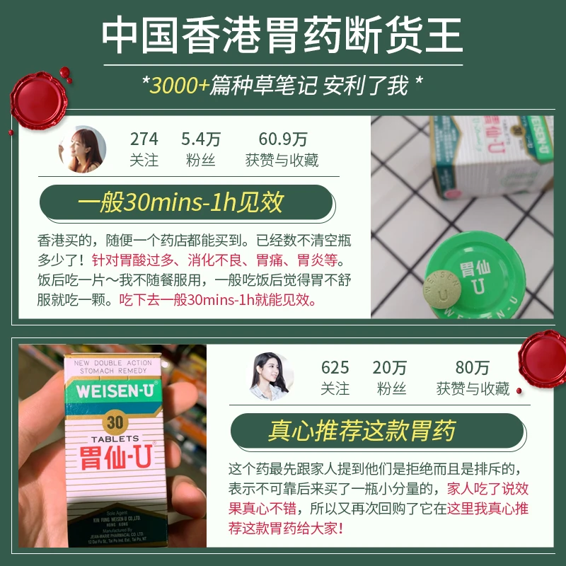 日本港版胃仙U胃药缓解胃酸胃痛30粒 商品