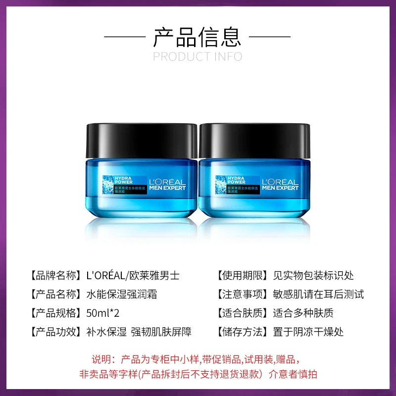 欧莱雅男士水能强润霜50ml*2 商品