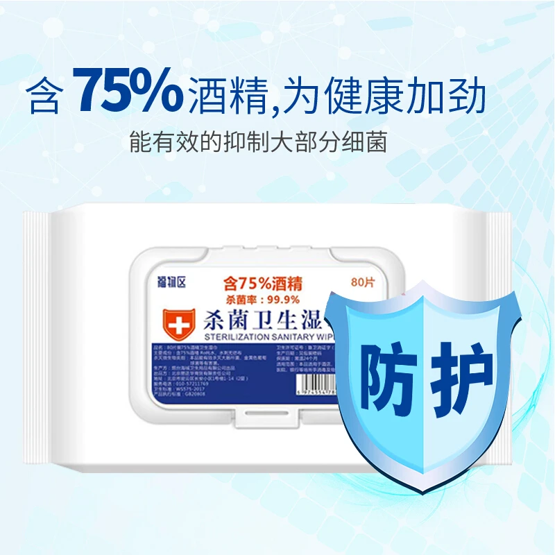 福物抽酒精消毒湿巾80抽*8大包75%度除菌家用卫生擦手纸巾 消毒湿巾80抽*8包 商品
