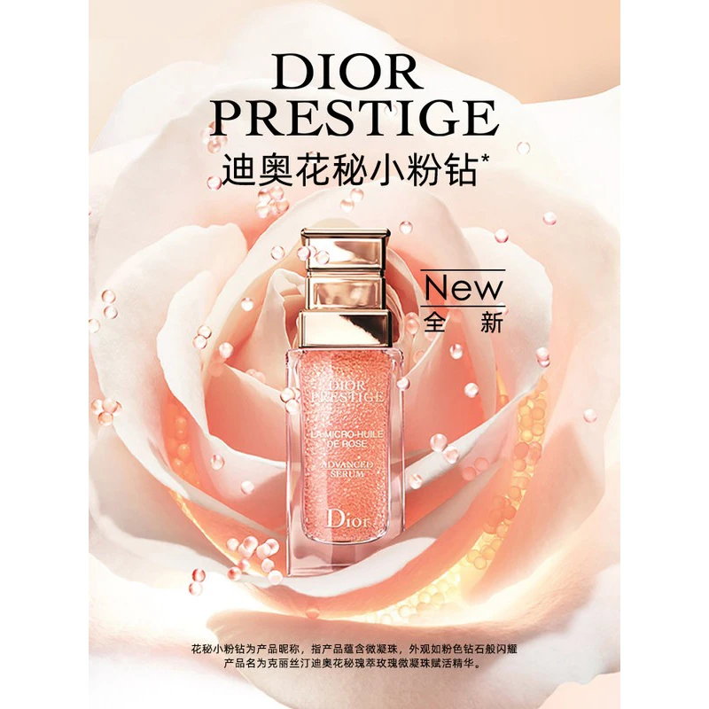 Dior迪奥 花蜜活颜丝悦玫瑰微凝珠精华 50ml 商品