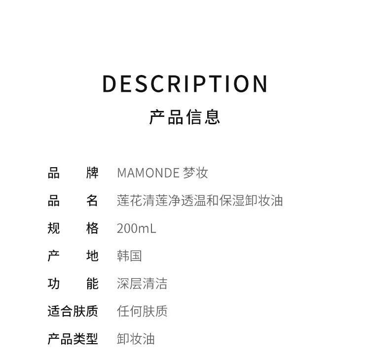 商品Mamonde|韩国直邮Mamonde梦妆 莲花清莲净透温和保湿卸妆油 200ml,价格¥284,第2张图片详细描述