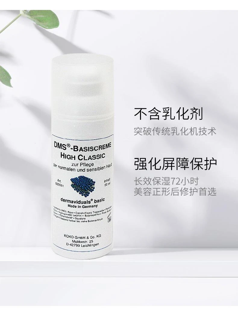 商品dms|欧洲直邮DMS德美丝角质层修复基础乳液滋润型50ml敏感肌肤修复,价格¥380,第12张图片详细描述