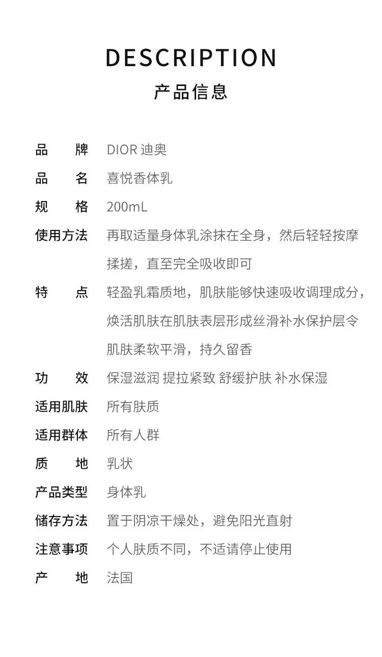 商品迪奥|Dior 迪奥喜悦滋润补水香体乳200ml,价格¥737,第2张图片详细描述