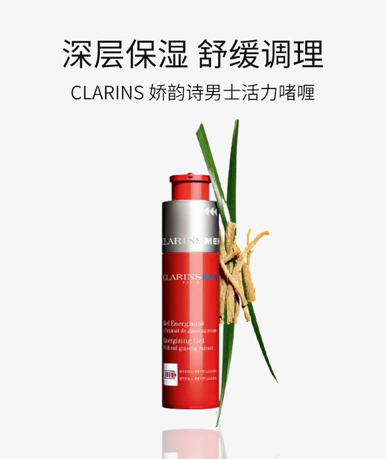 商品Clarins|韩国直邮CLARINS娇韵诗男士活力啫喱50ml保湿补水舒缓肌肤清爽润,价格¥743,第3张图片详细描述