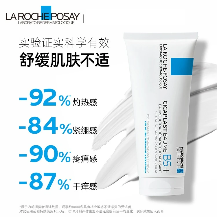  理肤泉B5多效修复霜舒缓泛红印痕屏障修护换季受损40-100ml 商品