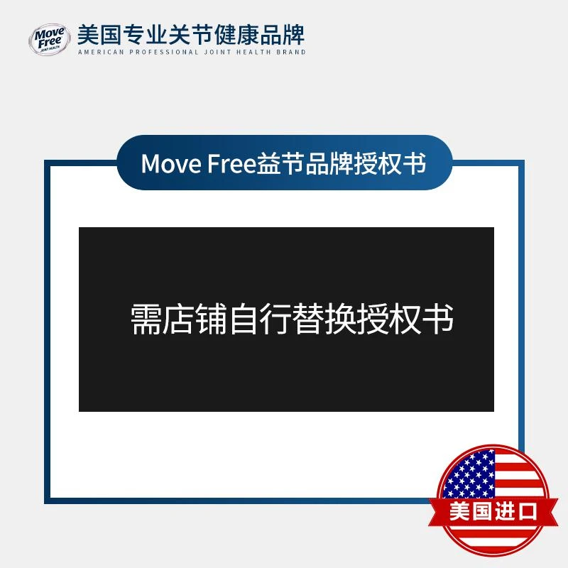 商品Move Free|MoveFree维骨力 红瓶80粒,价格¥133,第4张图片详细描述