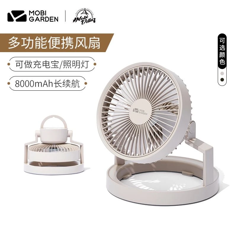 商品[国内直发] MobiGarden|精致露营户外帐篷灯营灯吊扇办公桌面大风力可充电风扇照明,价格¥275,第1张图片