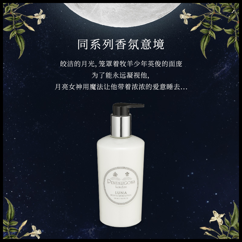 Penhaligons潘海利根全系列护手身体乳300ml 商品第3张图片规格展示