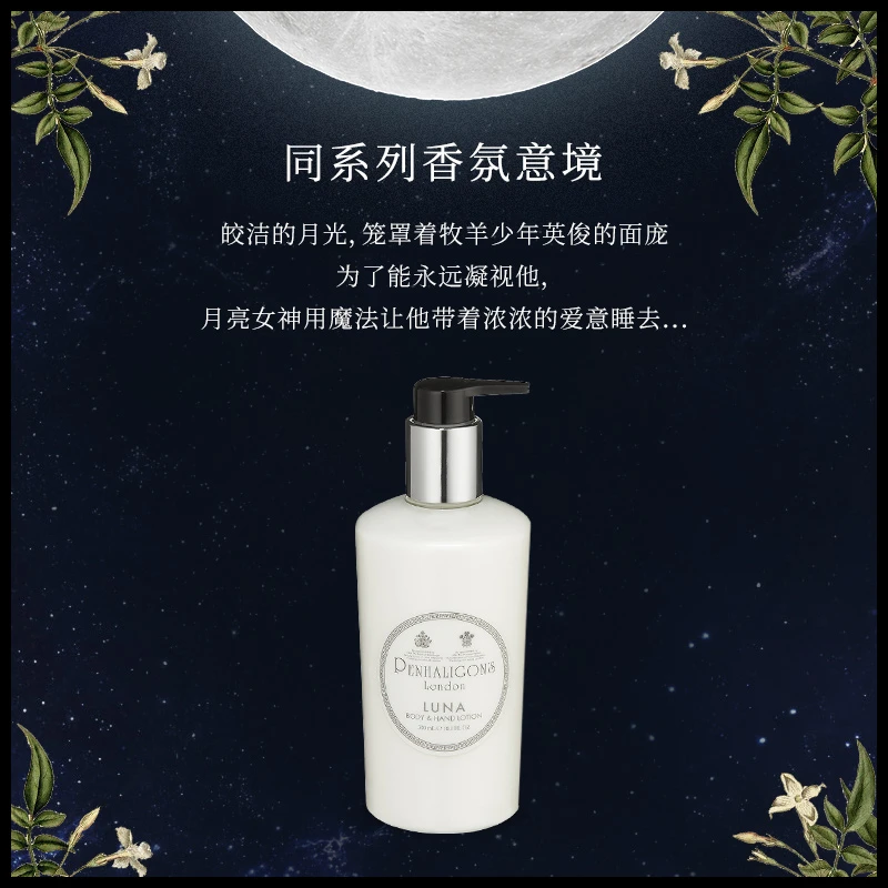 Penhaligons潘海利根全系列护手身体乳300ml  商品