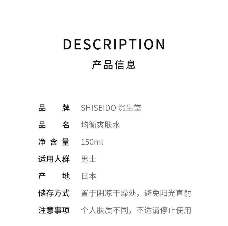 商品Shiseido|日本直邮日本直邮 SHISEIDO 资生堂 男士均衡爽肤水 150毫升,价格¥399,第2张图片详细描述