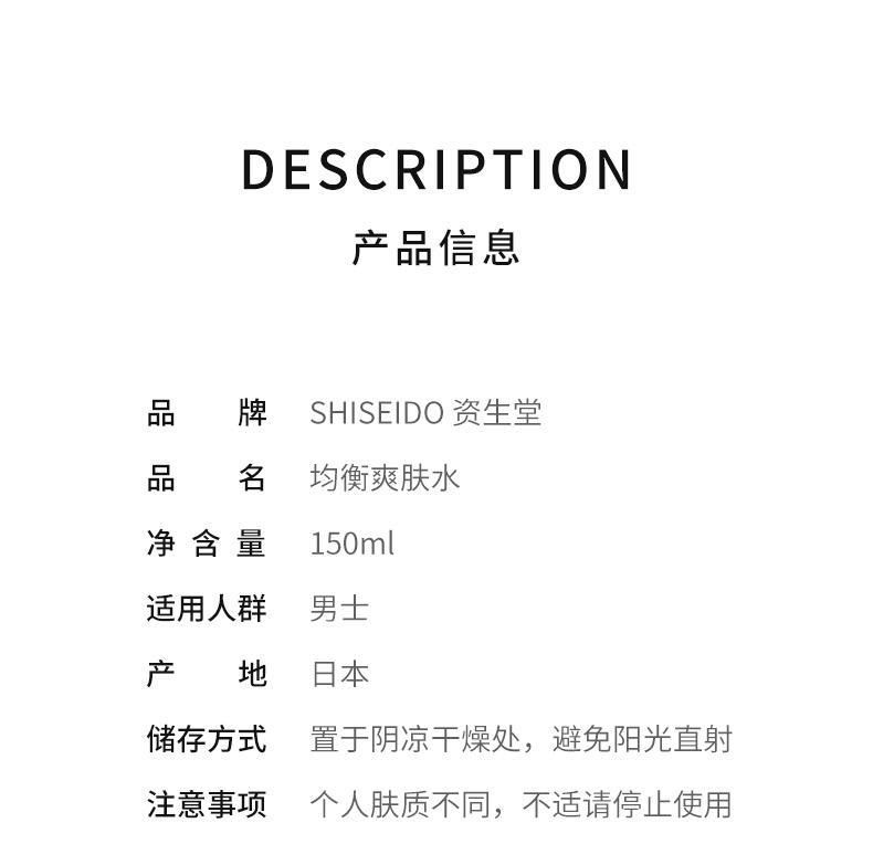 商品Shiseido|日本直邮日本直邮 SHISEIDO 资生堂 男士均衡爽肤水 150毫升,价格¥392,第4张图片详细描述