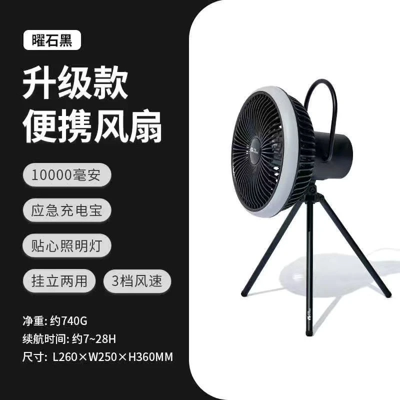 精致露��营风扇户外用品帐篷灯吊扇家用办公室桌面充电照明 商品