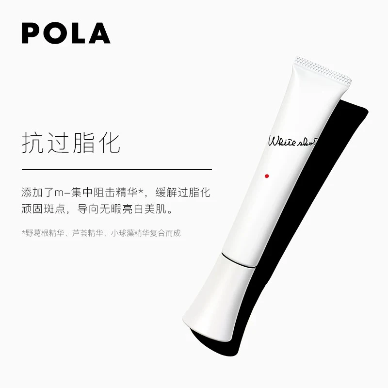 POLA 宝丽 炫白局部美白精华SXSG 20g 美白提亮 改善顽固斑点 商品