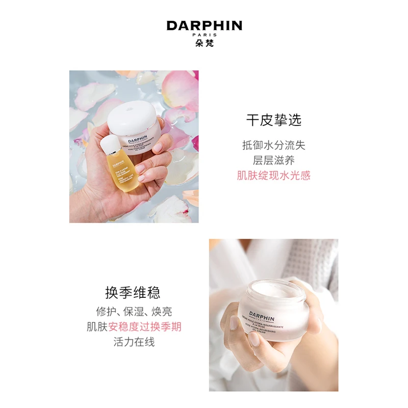 DARPHIN朵梵玫瑰芳香精露面霜50ml 商品